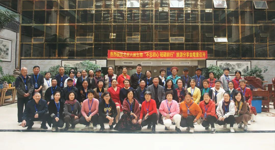“不忘初心·砥砺前行”——六宸生物旅游分享会·北京站
