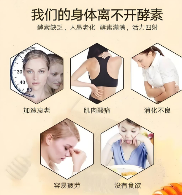 酵素对人体带来的改变