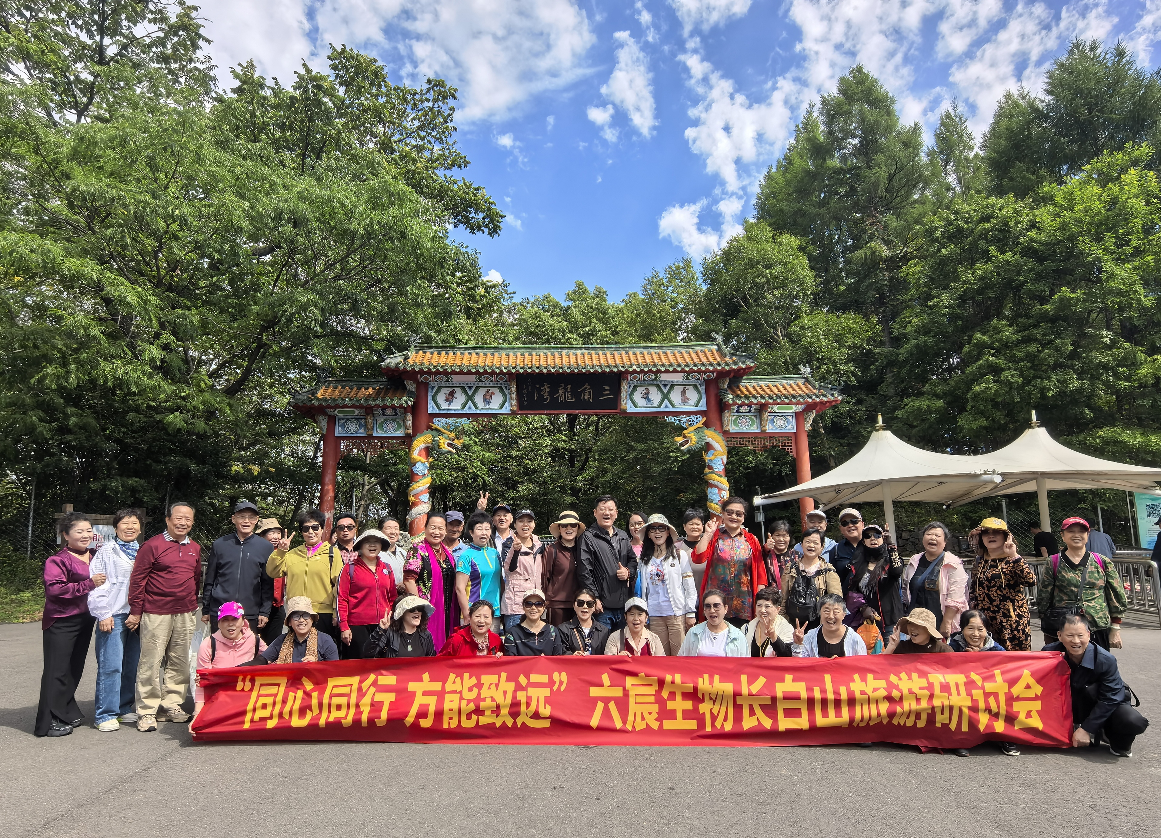 “同心同行 方能致远”——六宸生物长白山旅游研讨会圆满举行