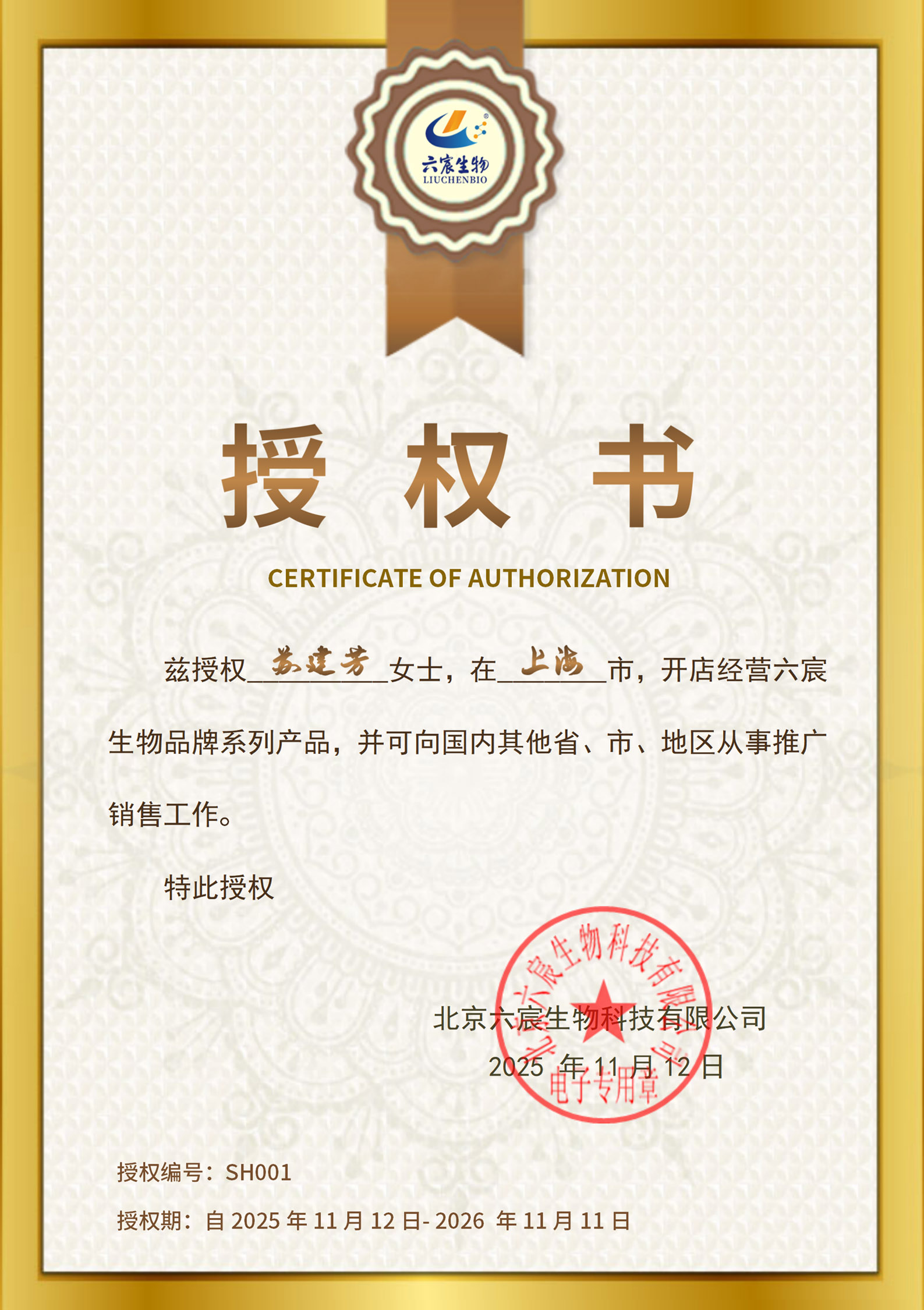 上海市店长：苏建芳