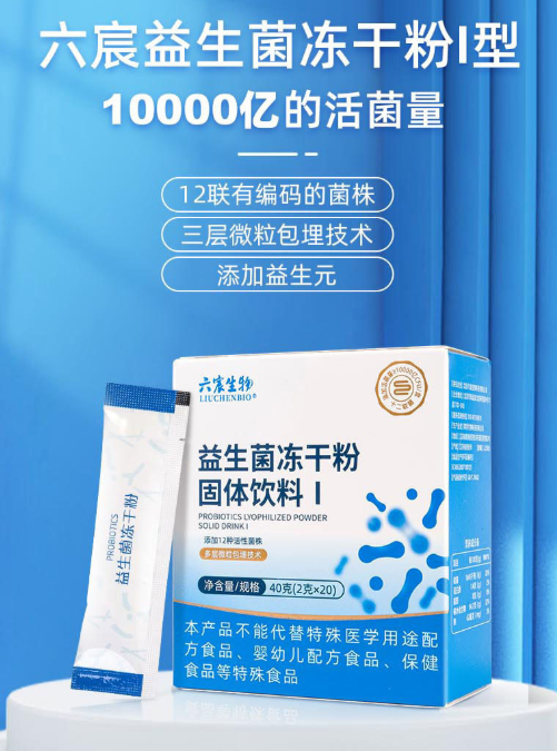 益生菌冻干粉I-1.png